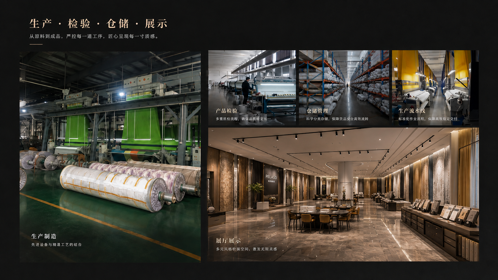 PELAGO 派拉格生产、验布、仓储与展厅展示