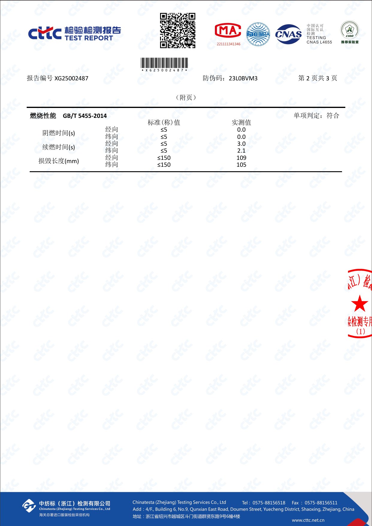 墙布样品燃烧性能检测报告结果页