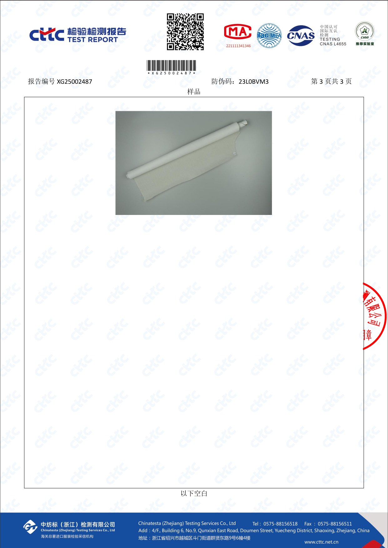 检测报告 XG25002487 第3页